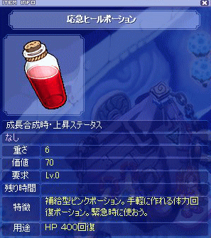 応急ヒールポーション