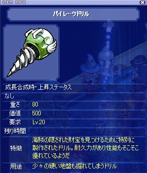 パイレーツドリル