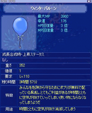 ウィンターバルーン