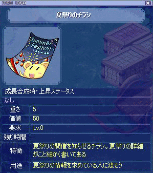 夏祭りのチラシ