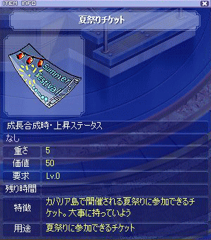 夏祭りチケット