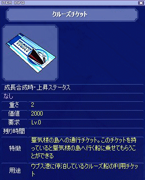 クルーズチケット