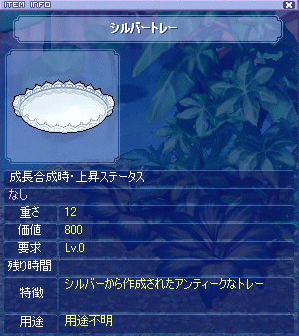 シルバートレー