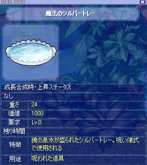 魔法のシルバートレー