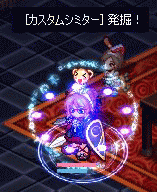 カスタムシミター発掘