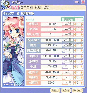 ステータスその1(w