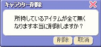 キャラ削除