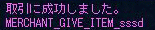何か貰ってる！？