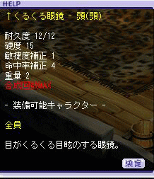 くるくる眼鏡・詳細