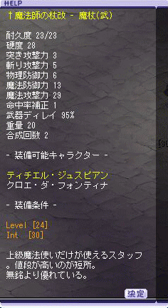 「魔法師の杖改」能力