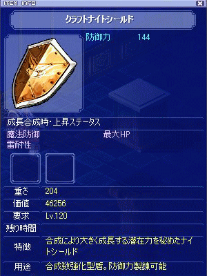 クラフトナイトシールド