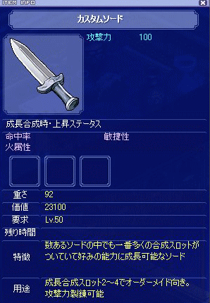 カスタムソード