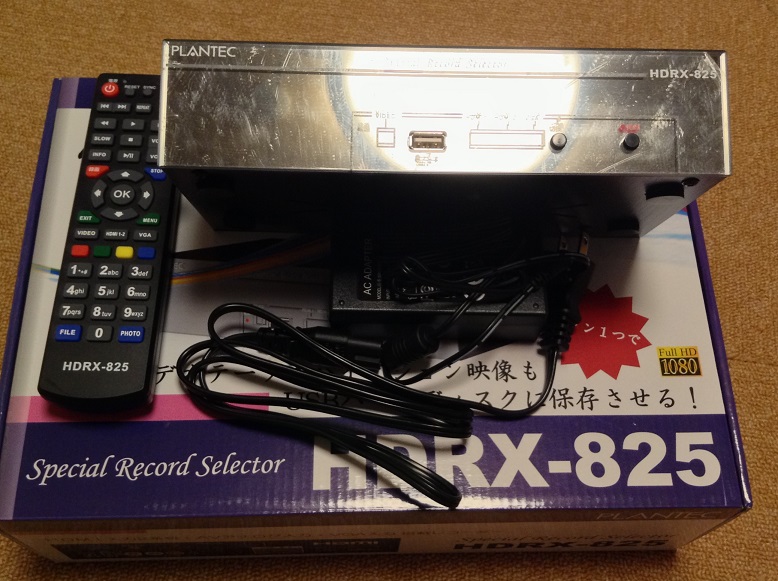 PLANTEC製「HDRX-825」 HDMI レコーダー 購入レポート - あれ鯖日記