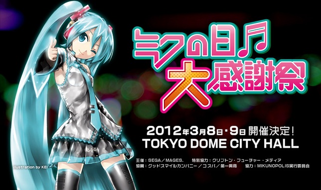 初音ミク/ミクの日大感謝祭 初音ミクライブパーティー2012(ミクパ