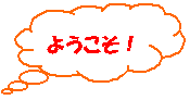 �_�`�����o��: �悤�����I