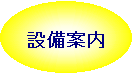 �ȉ~: �ݔ��ē�